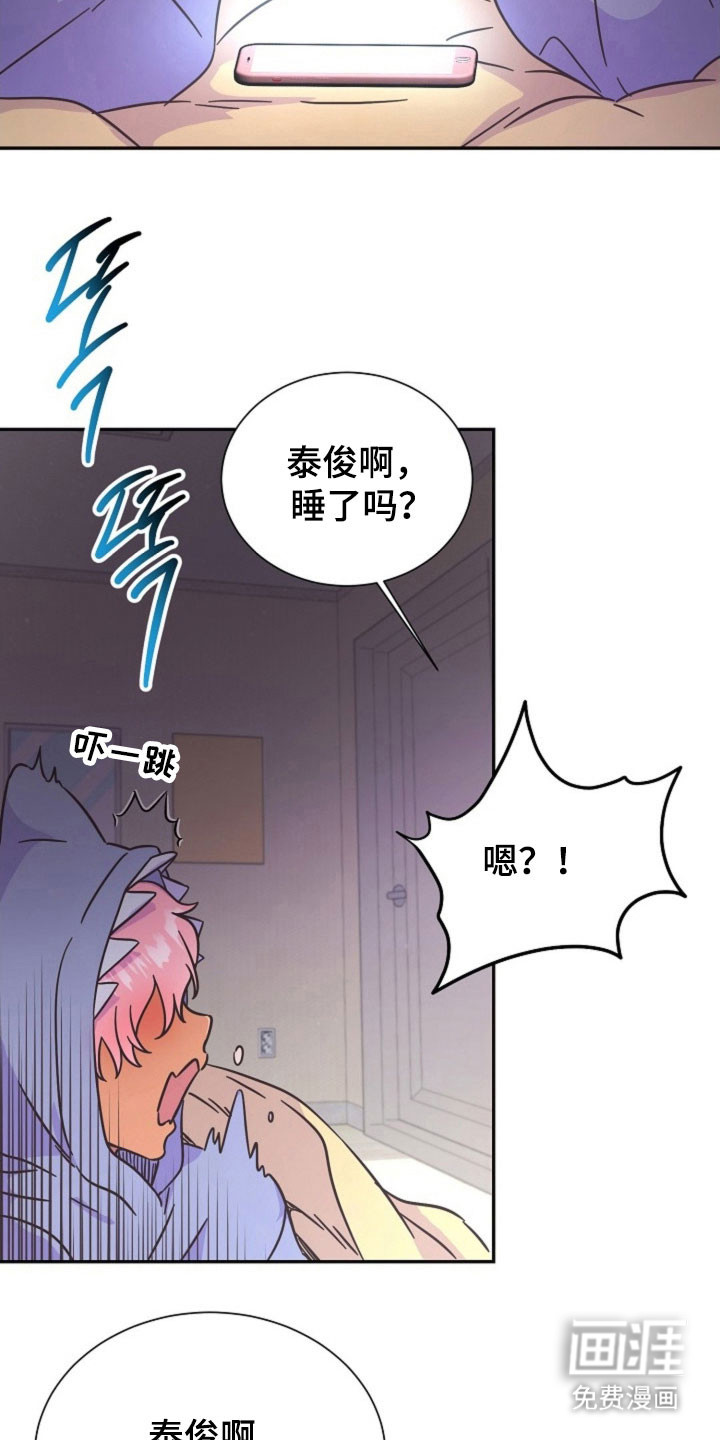 我的爱豆弟弟 第46话 第3页