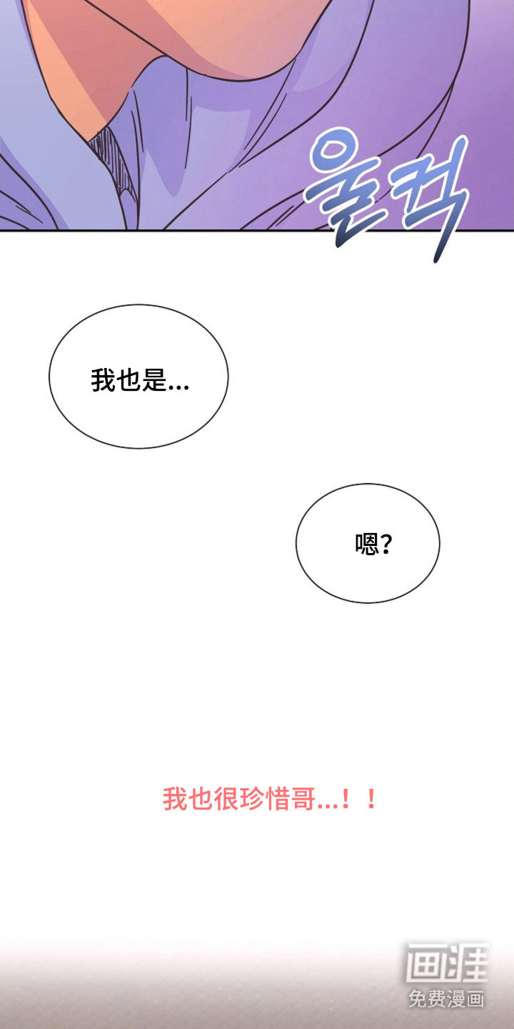 我的爱豆弟弟 第46话 第26页
