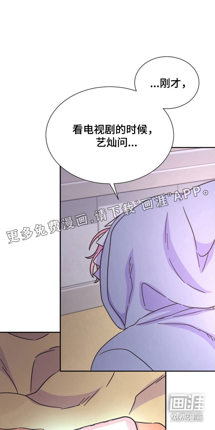 我的爱豆弟弟 第46话 第10页