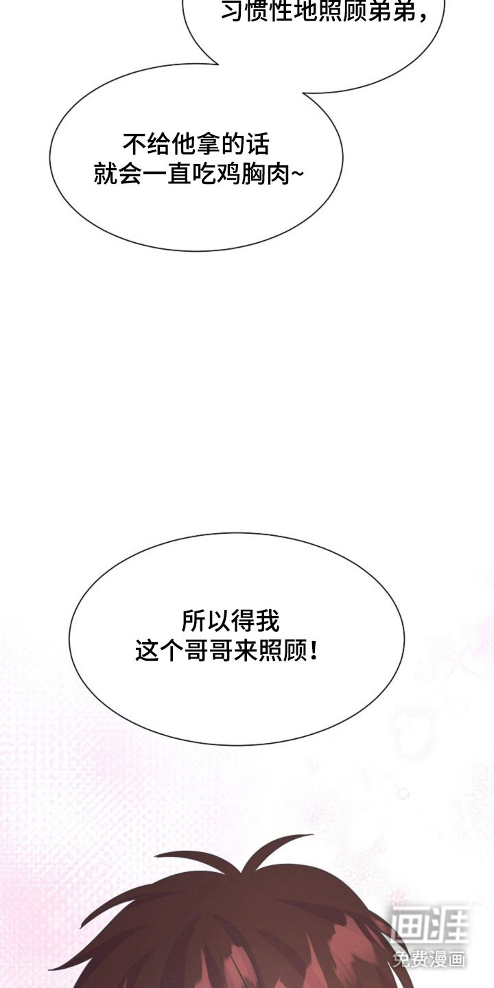 我的爱豆弟弟 第45话 第2页