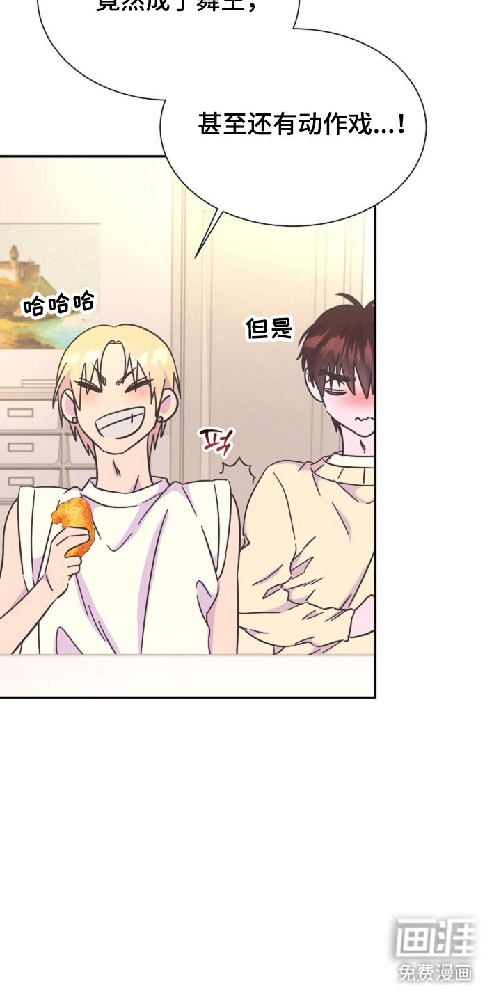 我的爱豆弟弟 第45话 第11页