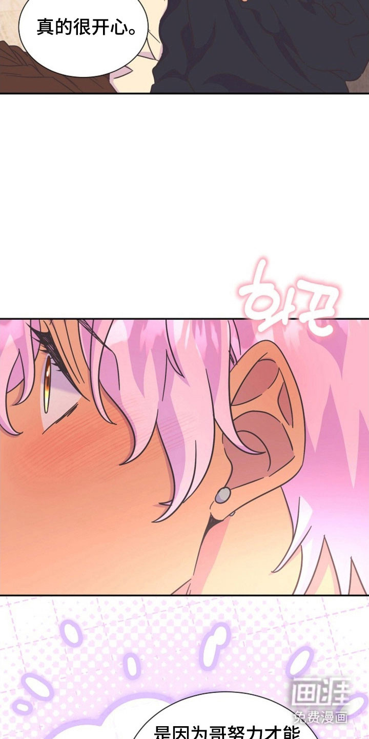 我的爱豆弟弟 第45话 第14页
