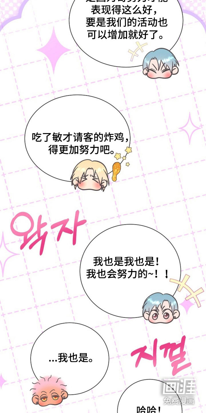 我的爱豆弟弟 第45话 第15页