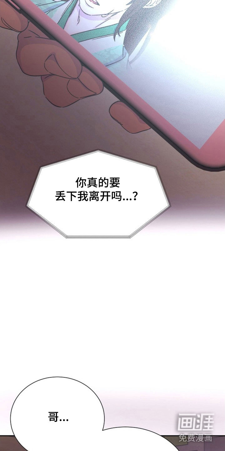 我的爱豆弟弟 第45话 第21页
