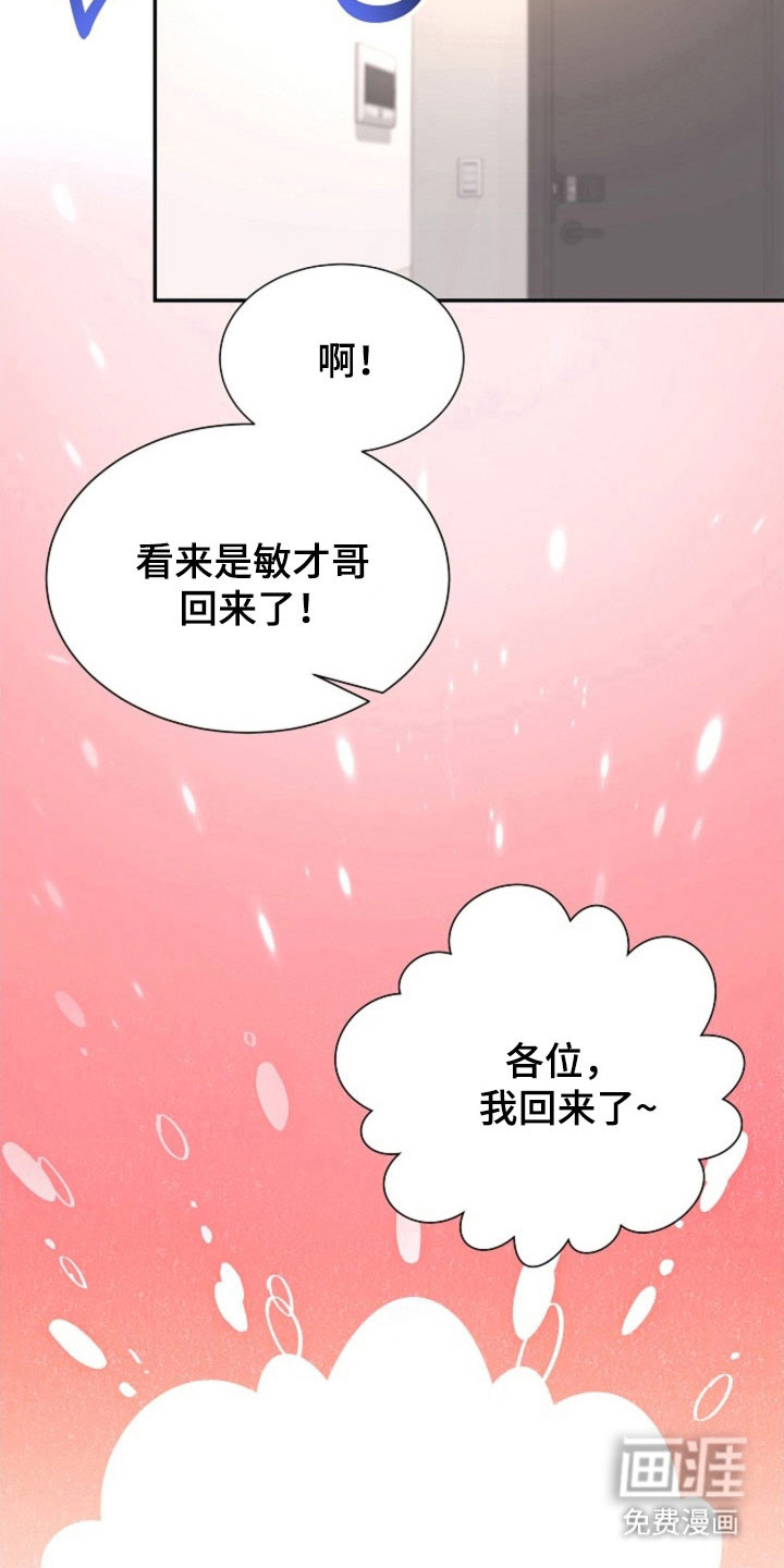 我的爱豆弟弟 第44话 第12页