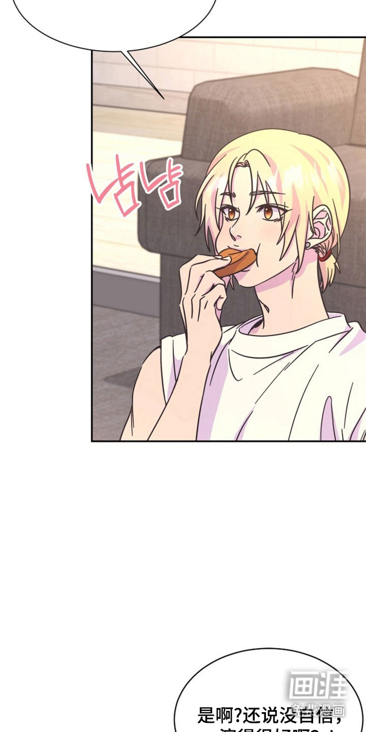 我的爱豆弟弟 第44话 第4页