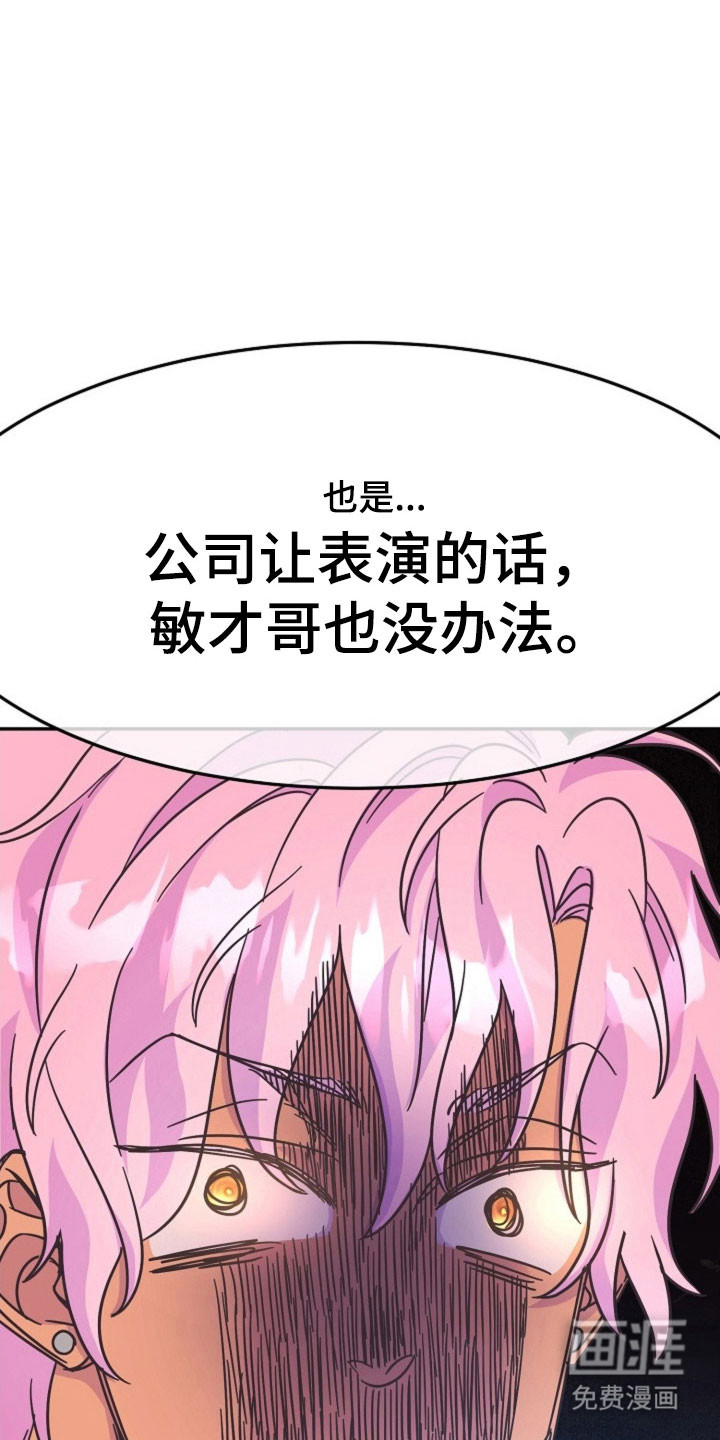 我的爱豆弟弟 第44话 第8页