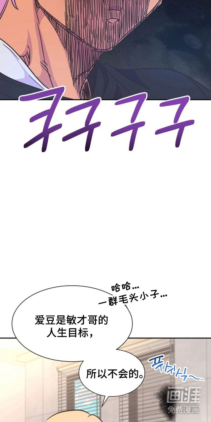 我的爱豆弟弟 第44话 第9页