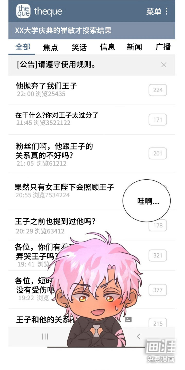 我的爱豆弟弟 第43话 第11页