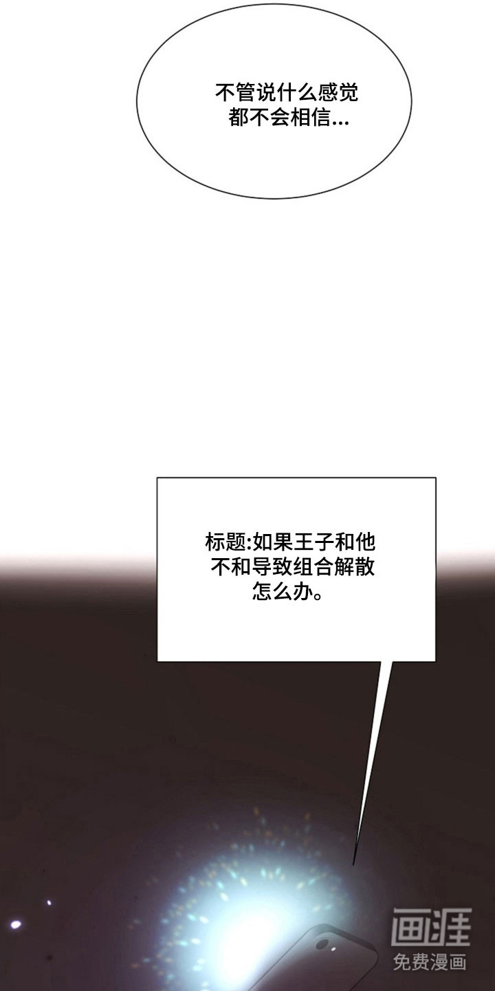 我的爱豆弟弟 第43话 第12页