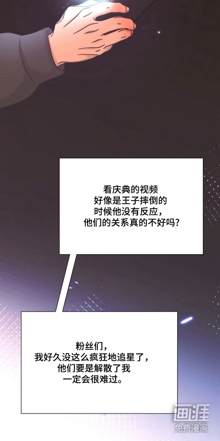 我的爱豆弟弟 第43话 第13页
