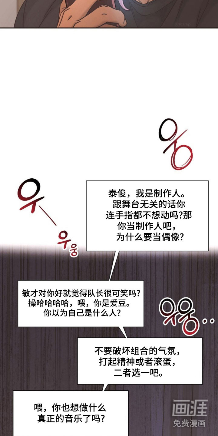 我的爱豆弟弟 第43话 第3页