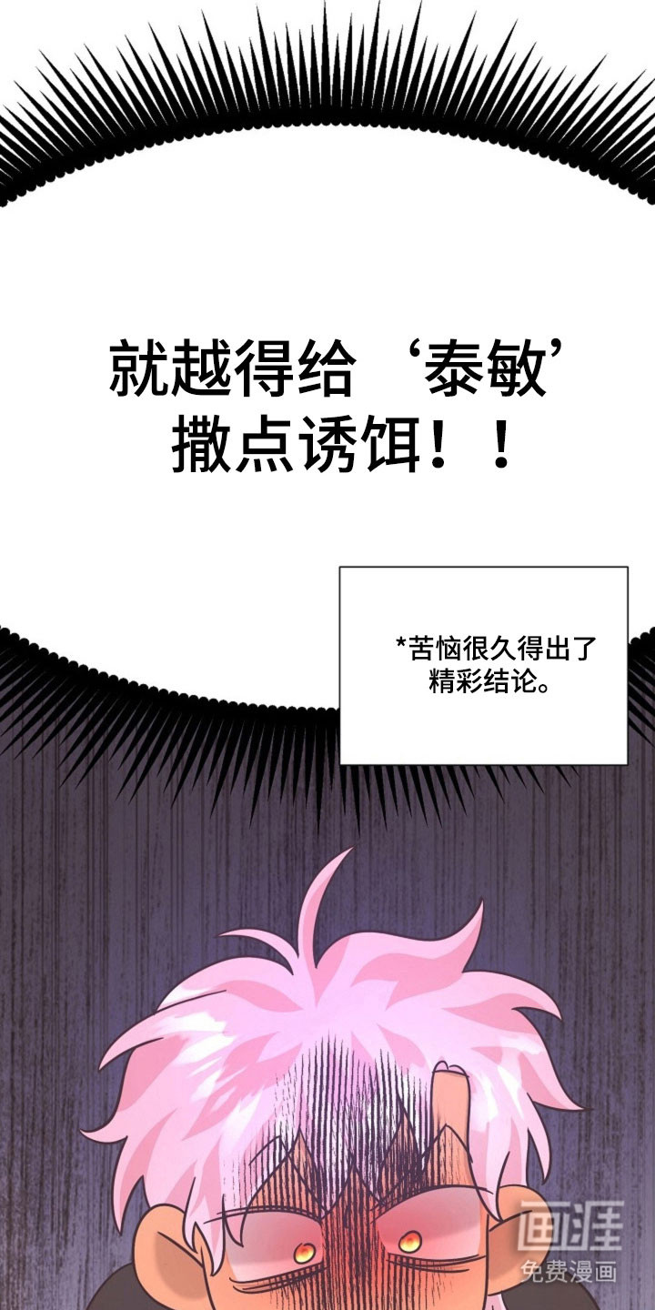 我的爱豆弟弟 第43话 第23页