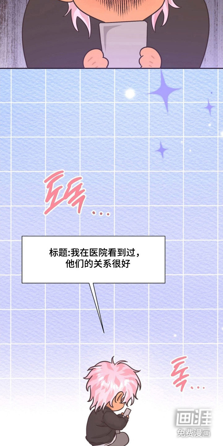 我的爱豆弟弟 第43话 第24页