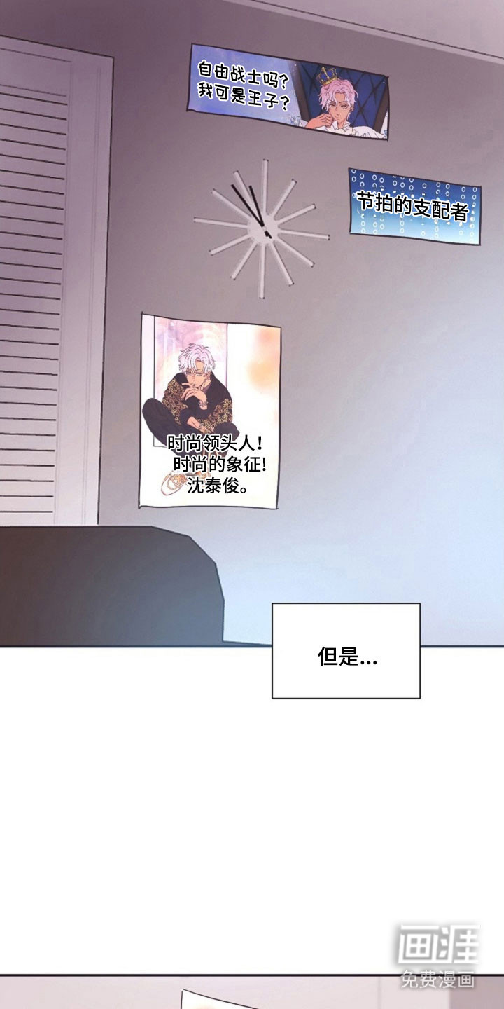 我的爱豆弟弟 第43话 第8页