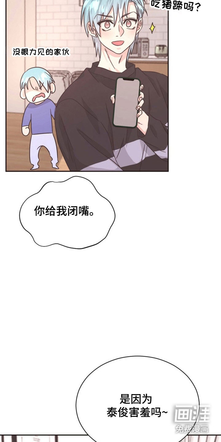我的爱豆弟弟 第42话 第14页
