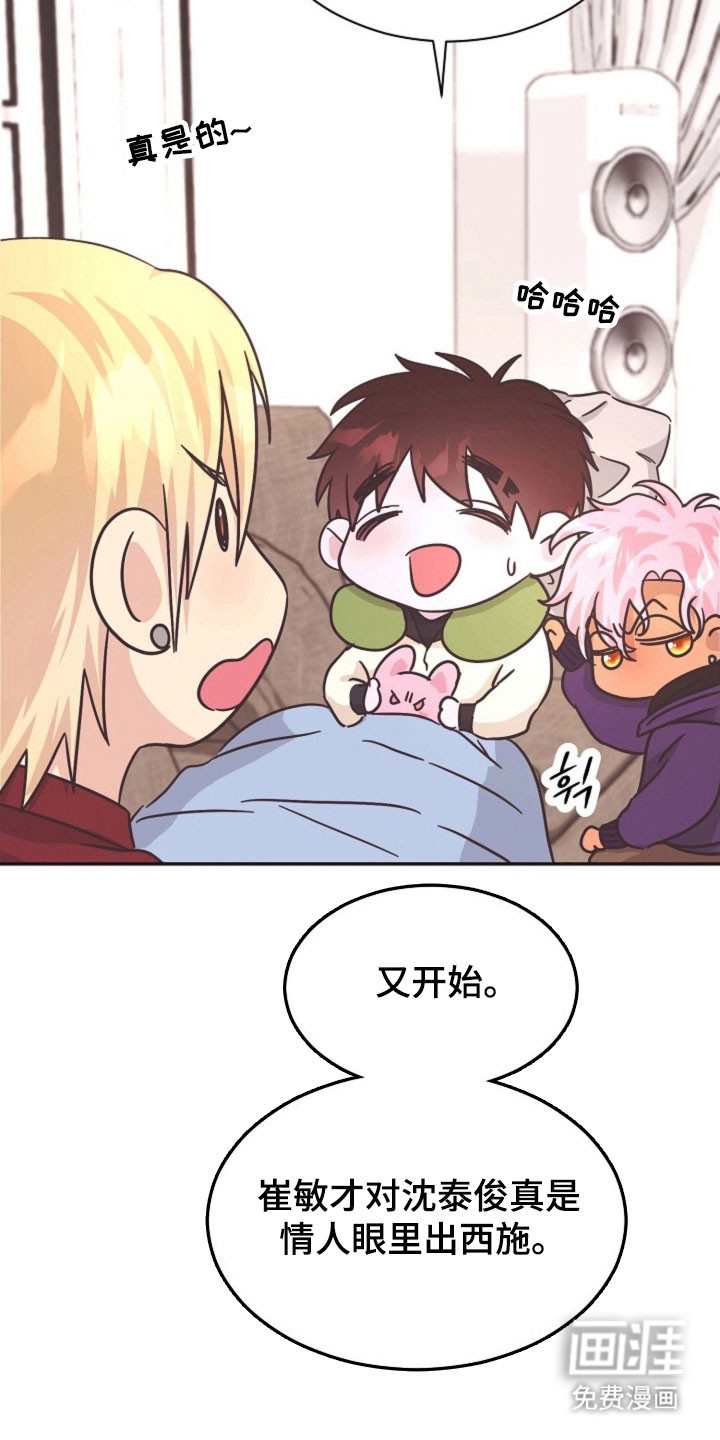 我的爱豆弟弟 第42话 第15页