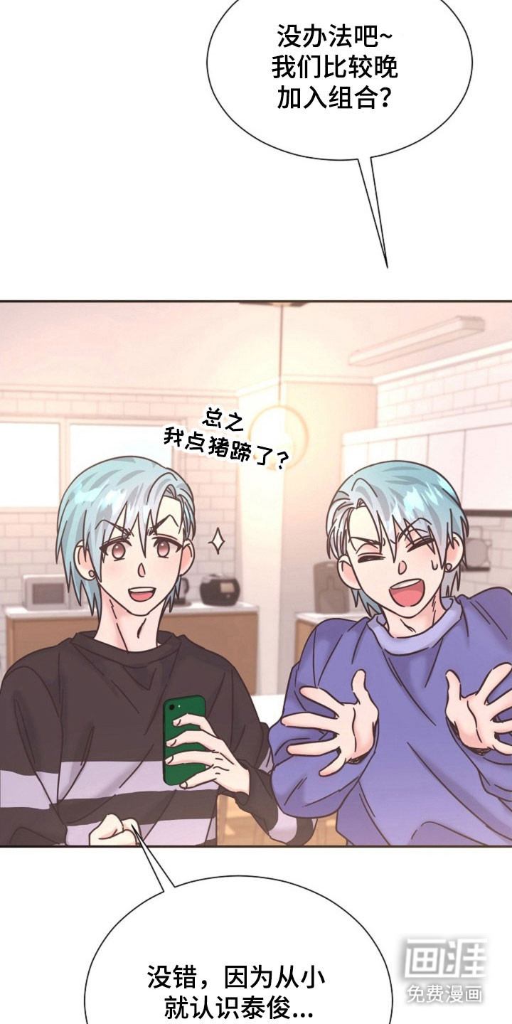 我的爱豆弟弟 第42话 第23页