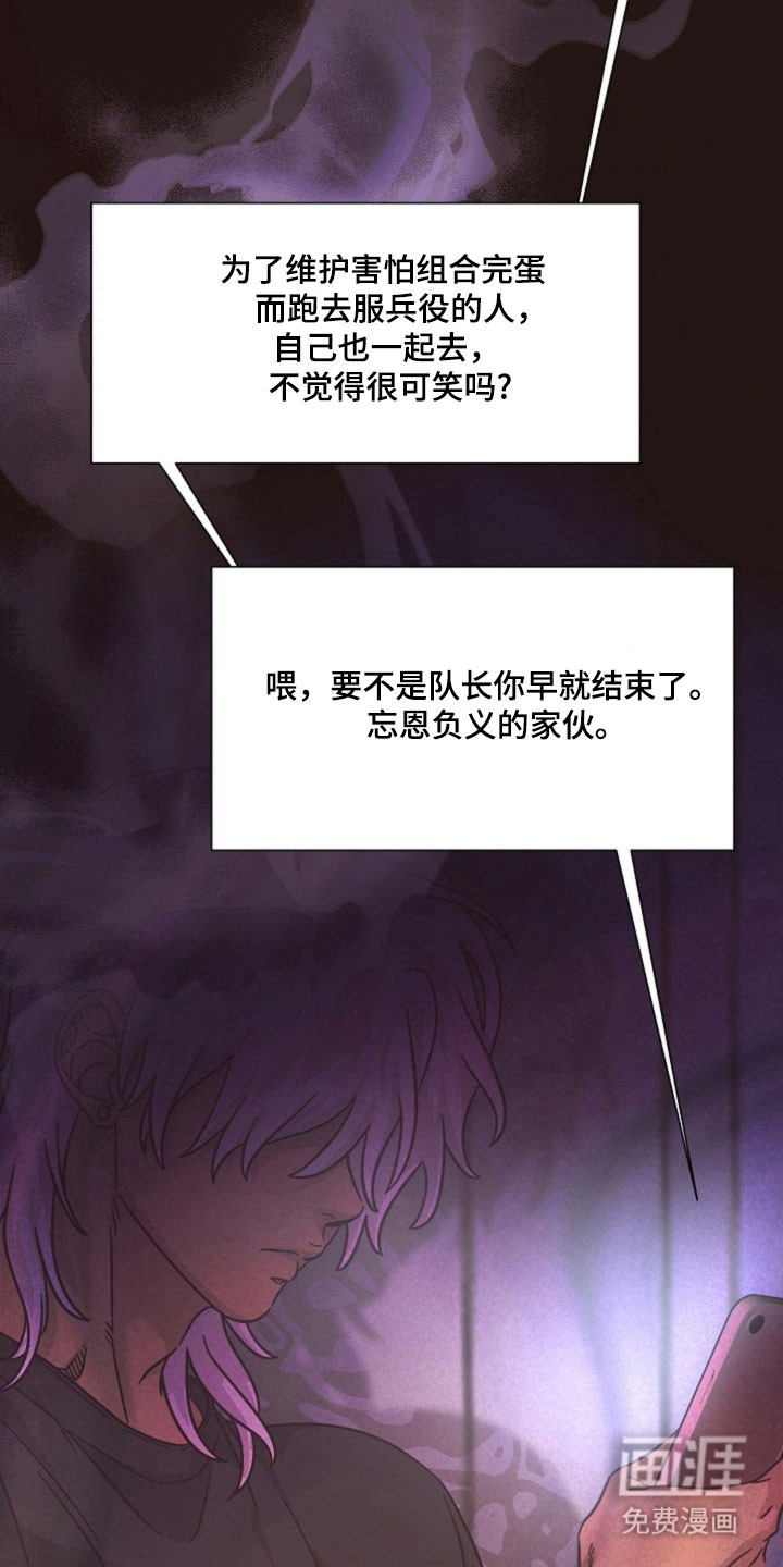我的爱豆弟弟 第42话 第31页