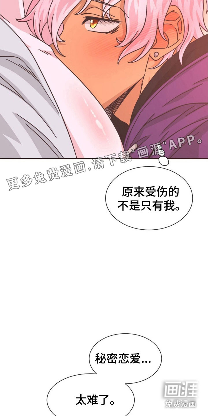 我的爱豆弟弟 第41话 第15页