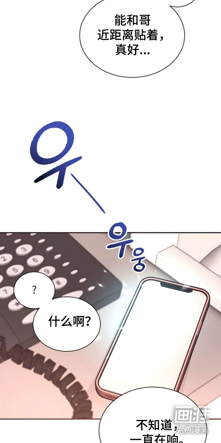 我的爱豆弟弟 第40话 第16页