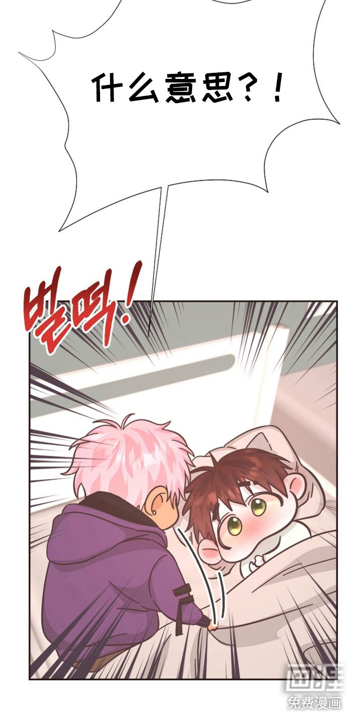 我的爱豆弟弟 第40话 第23页