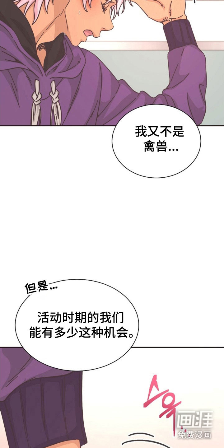 我的爱豆弟弟 第40话 第27页