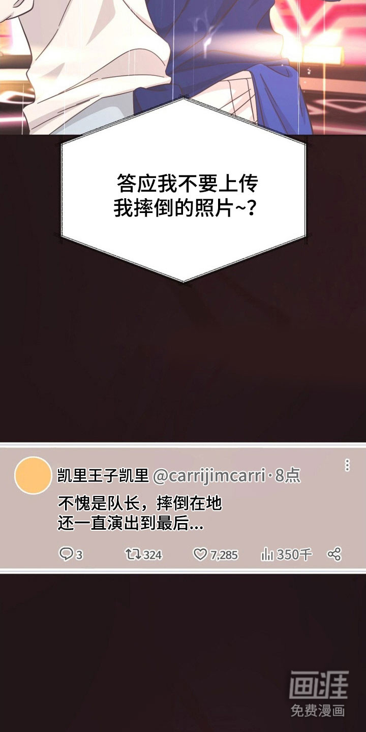 我的爱豆弟弟 第39话 第14页