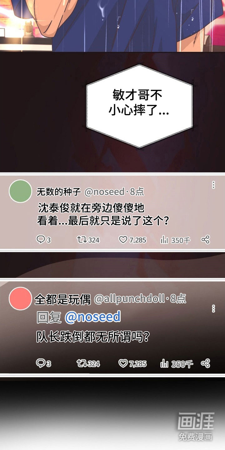 我的爱豆弟弟 第39话 第16页