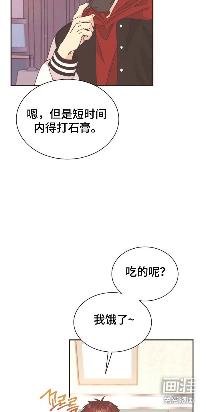 我的爱豆弟弟 第39话 第21页