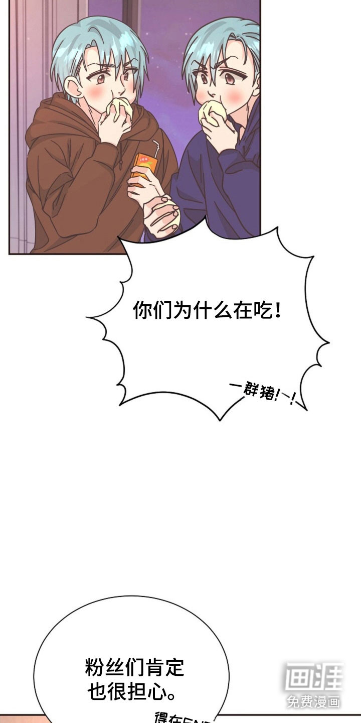 我的爱豆弟弟 第39话 第23页