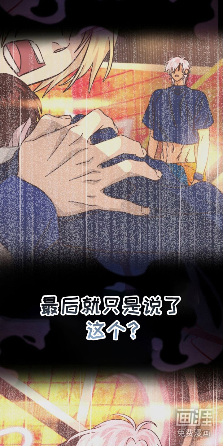 我的爱豆弟弟 第39话 第26页