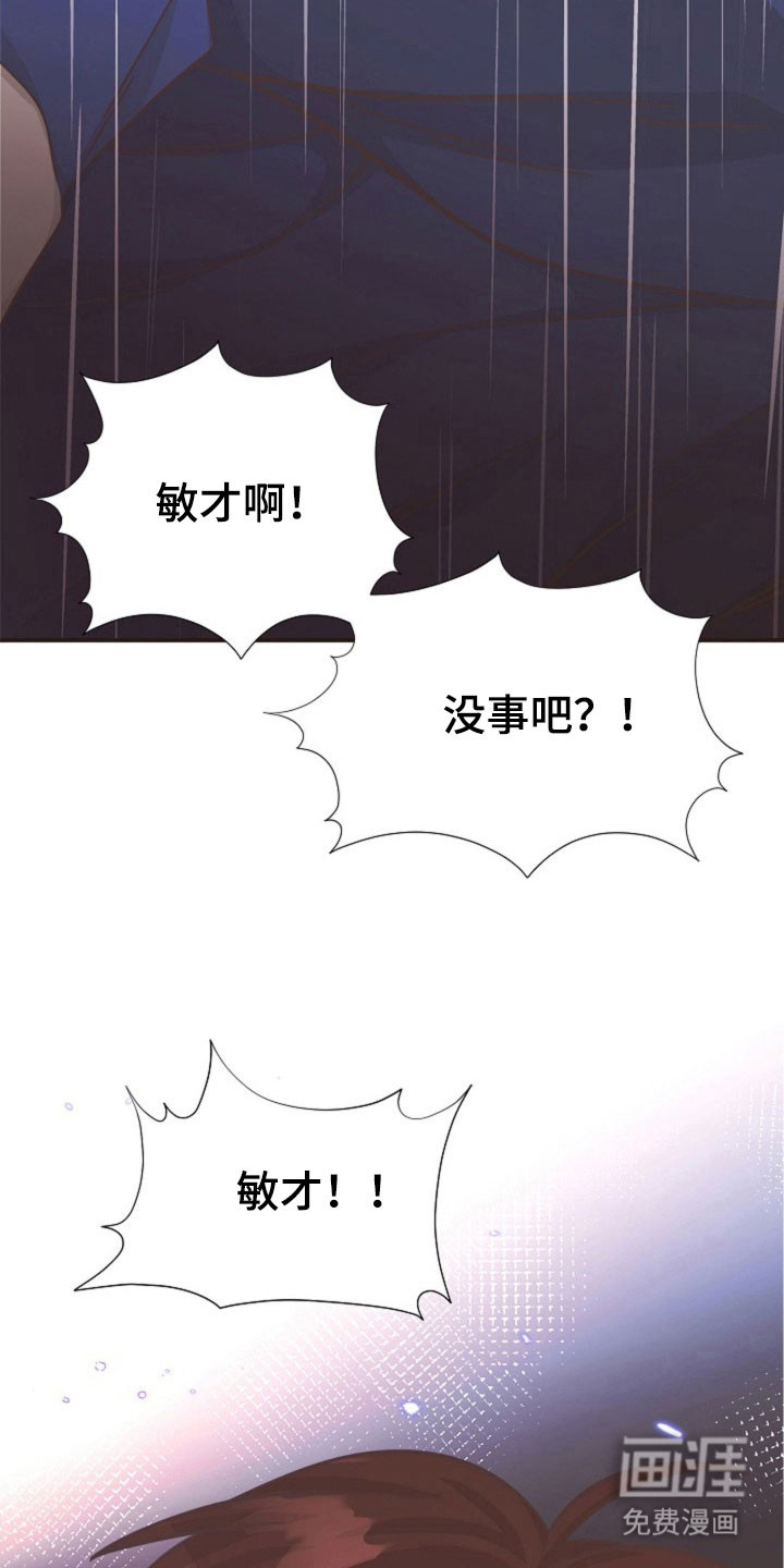 我的爱豆弟弟 第39话 第4页