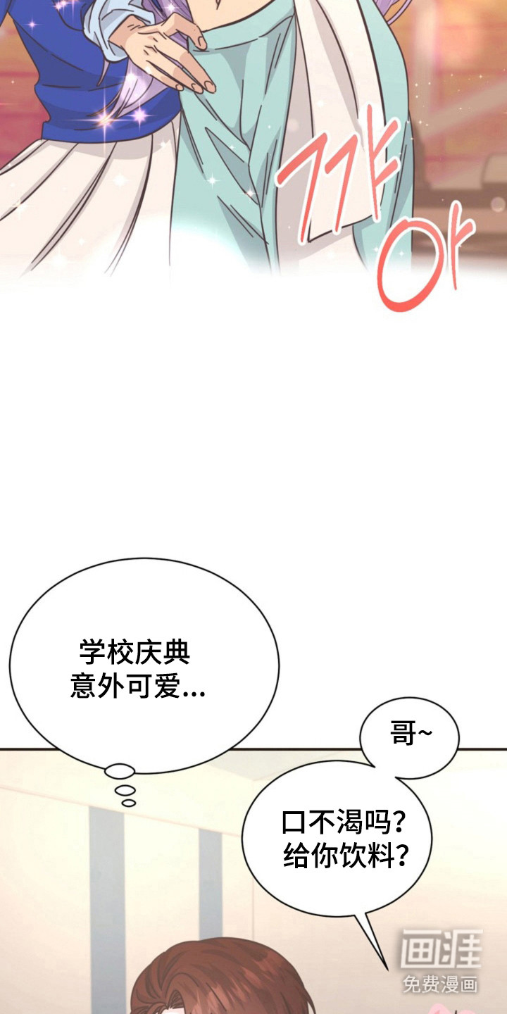 我的爱豆弟弟 第38话 第2页