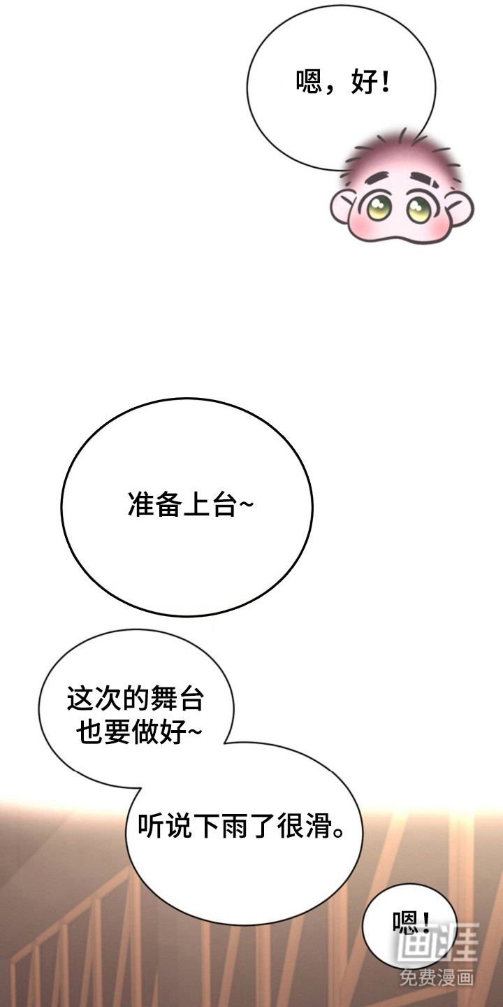 我的爱豆弟弟 第38话 第11页