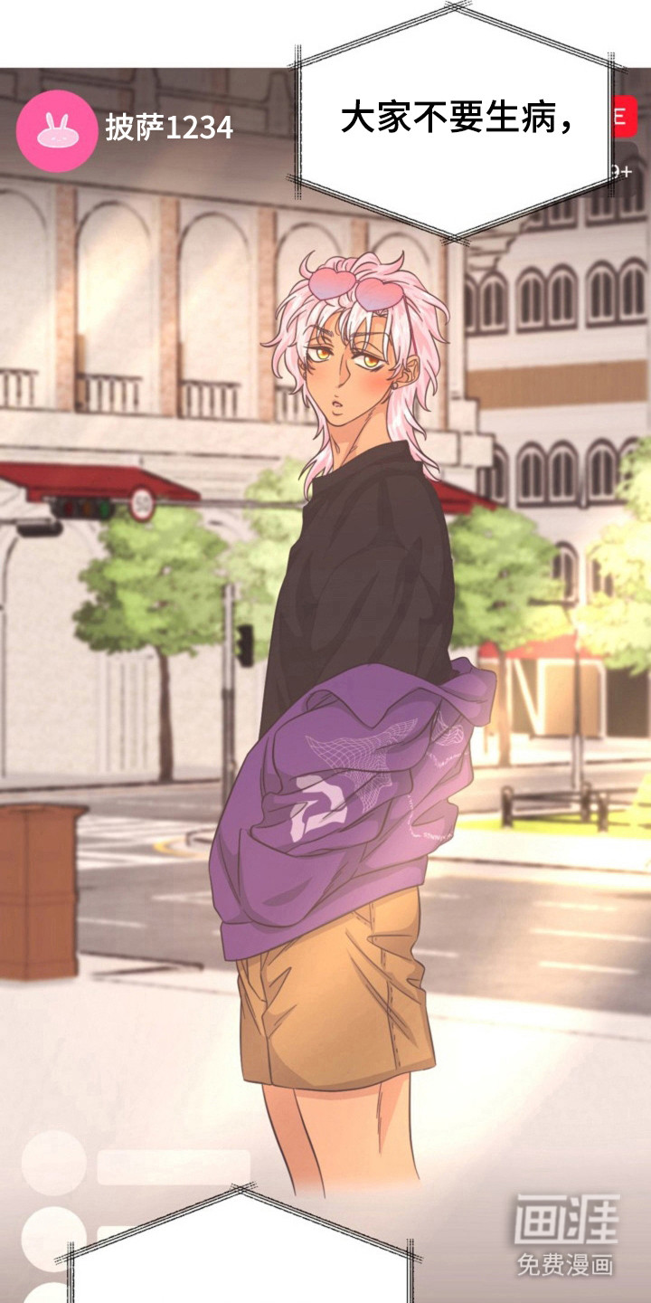 我的爱豆弟弟 第37话 第12页
