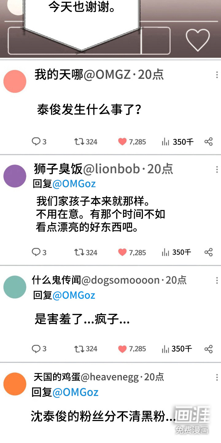 我的爱豆弟弟 第37话 第13页