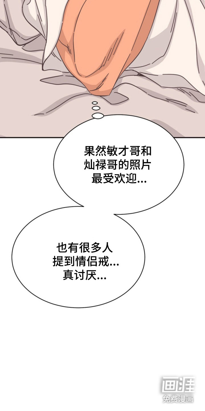 我的爱豆弟弟 第37话 第15页