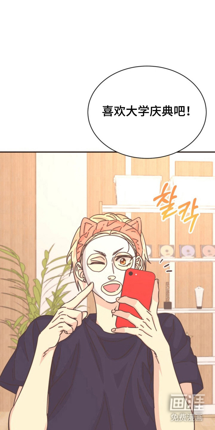 我的爱豆弟弟 第37话 第19页
