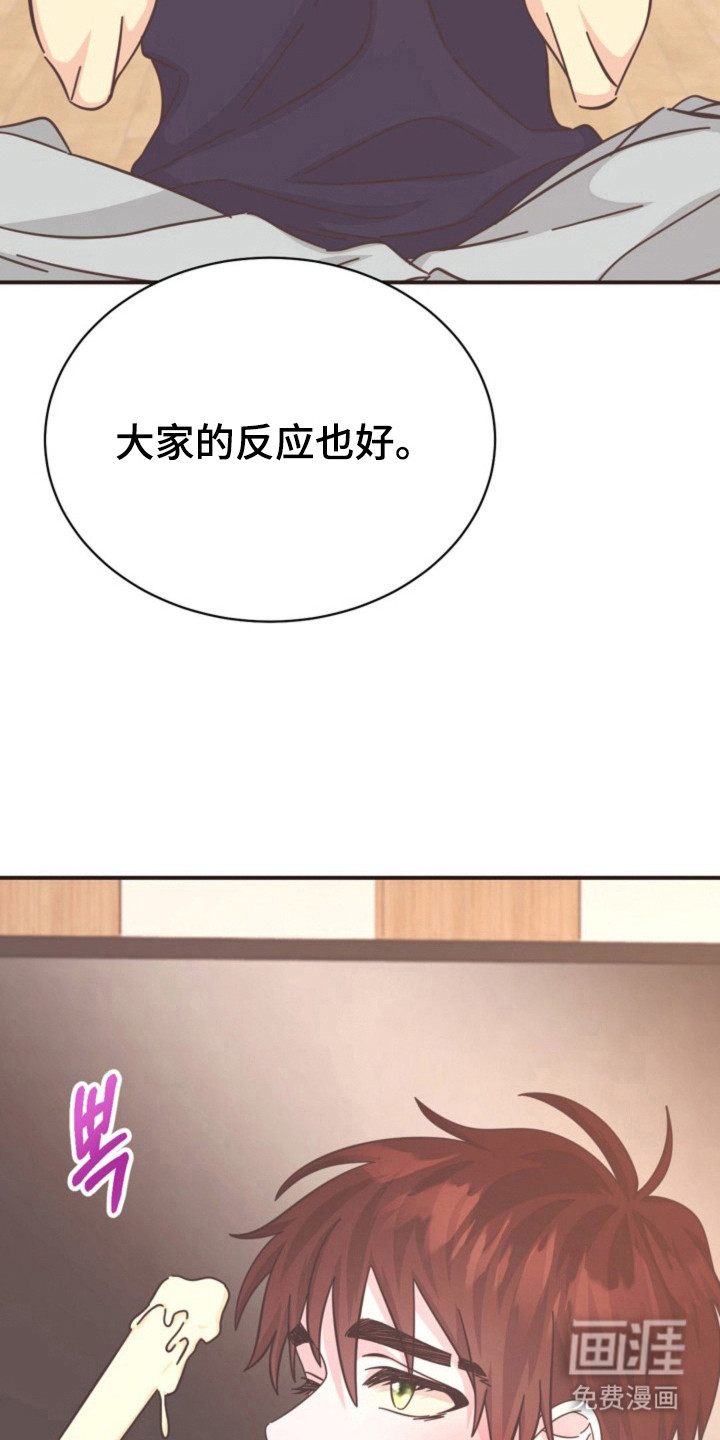 我的爱豆弟弟 第37话 第20页