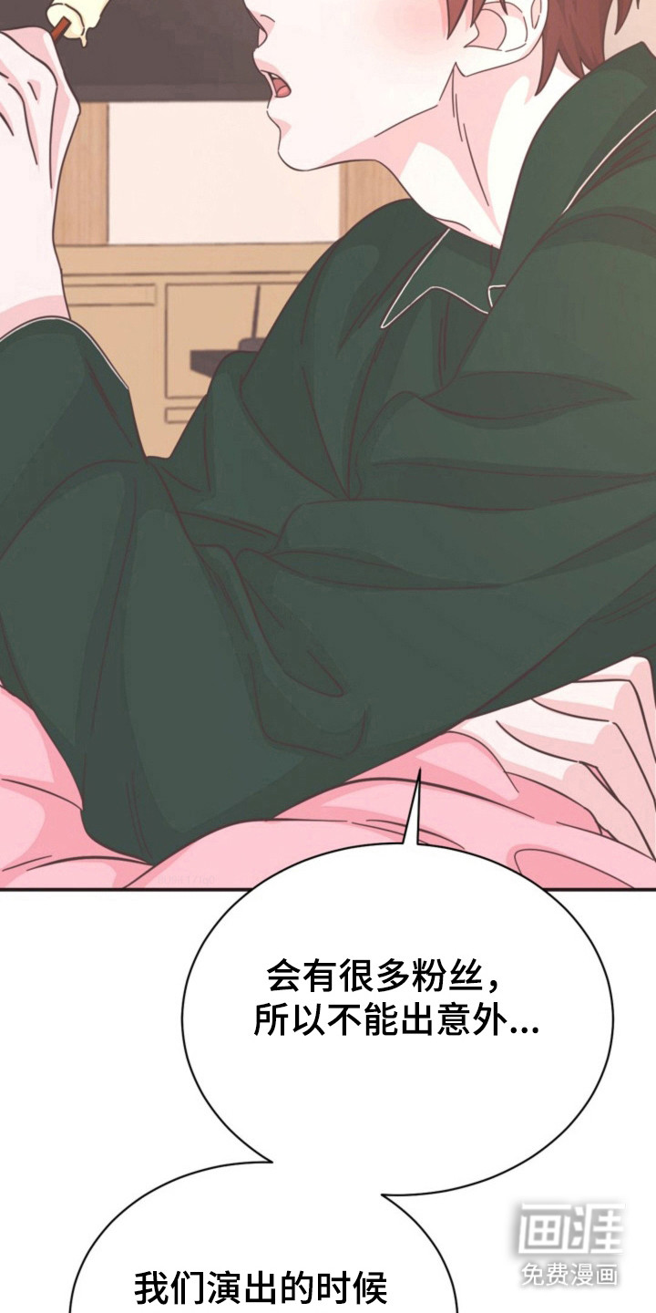 我的爱豆弟弟 第37话 第21页