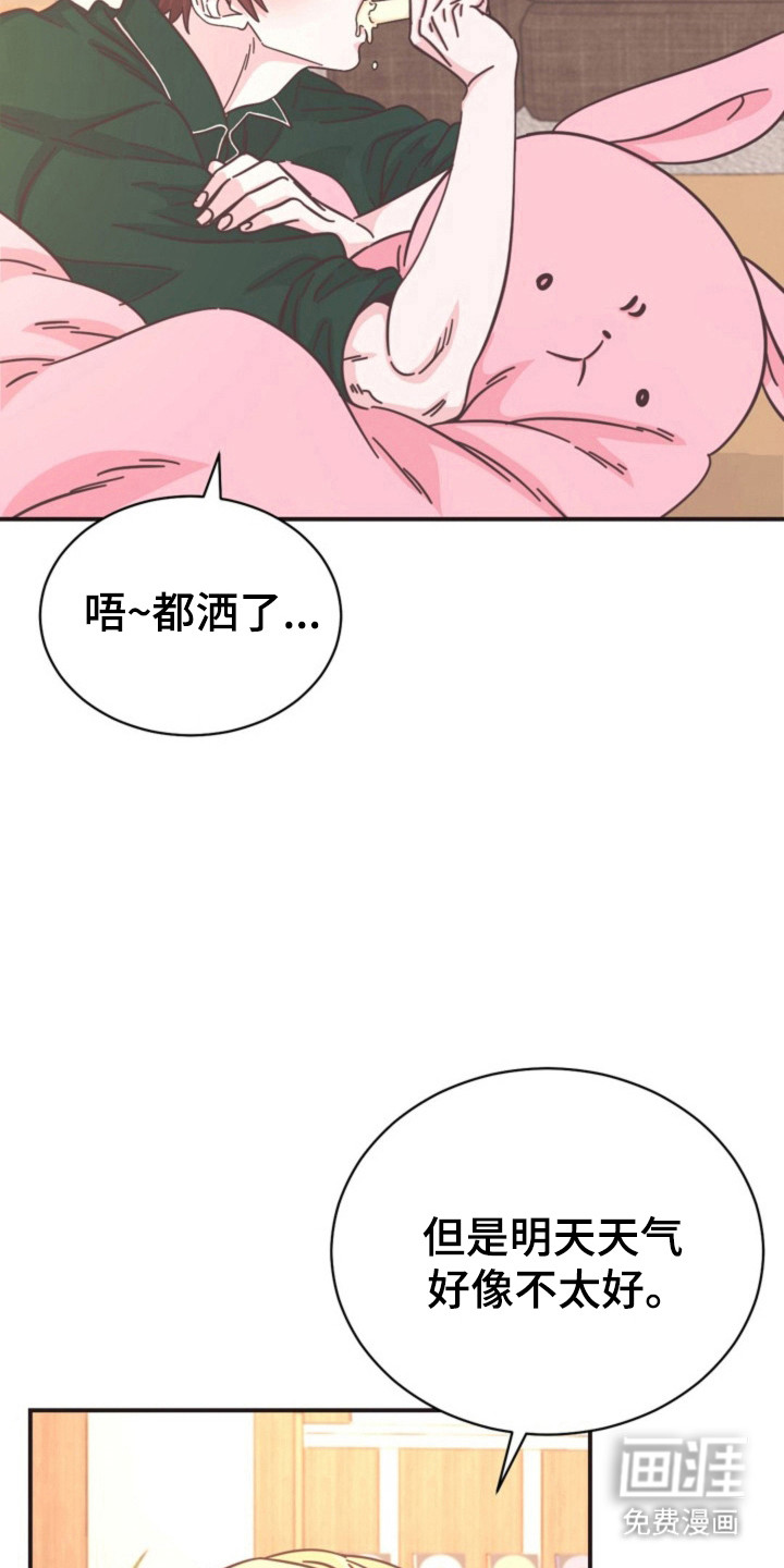 我的爱豆弟弟 第37话 第24页