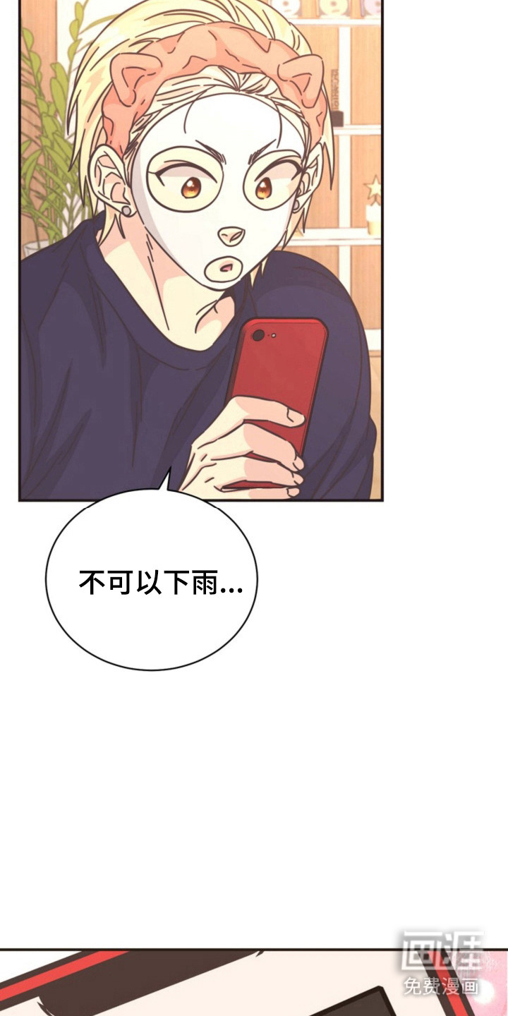 我的爱豆弟弟 第37话 第25页