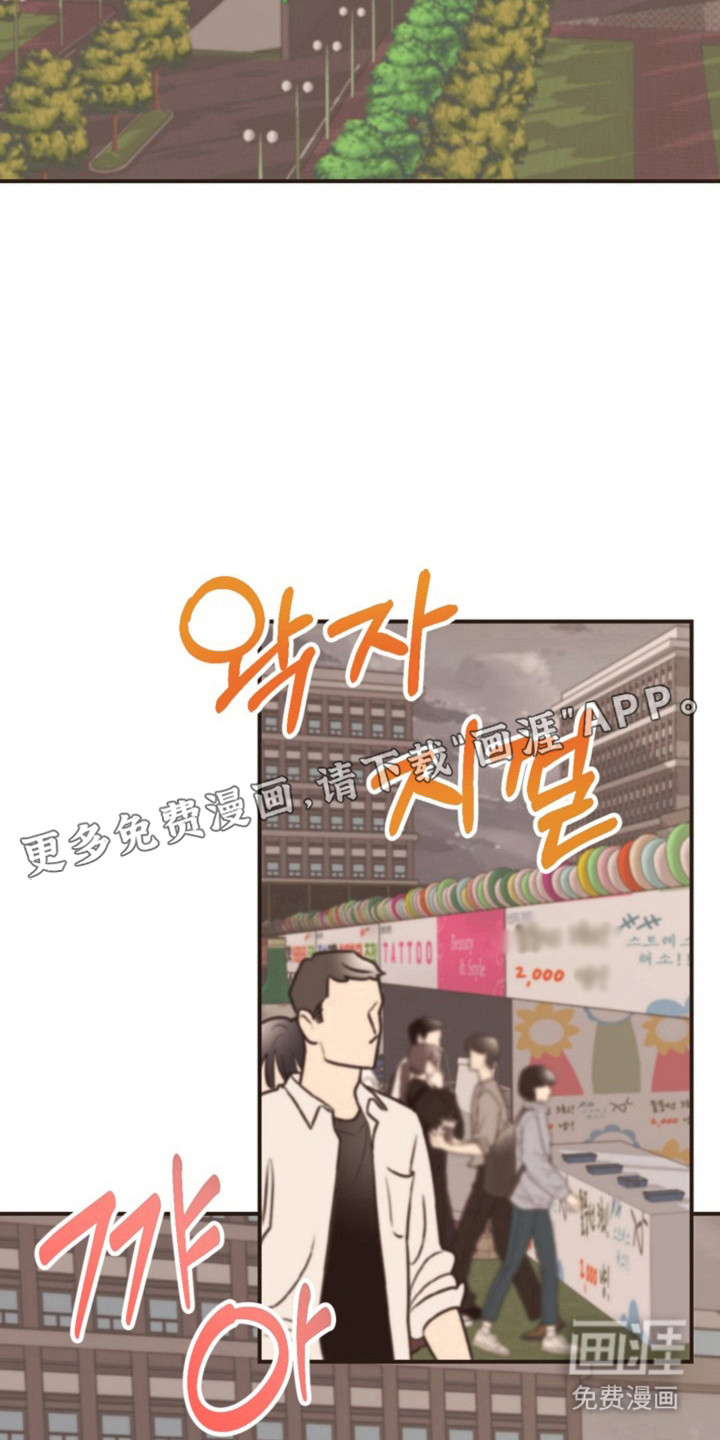 我的爱豆弟弟 第37话 第29页