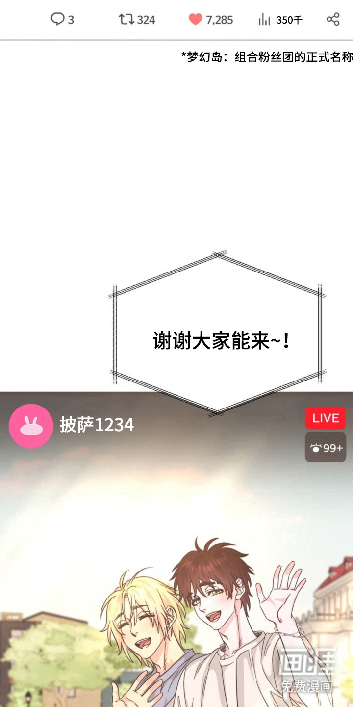 我的爱豆弟弟 第37话 第6页