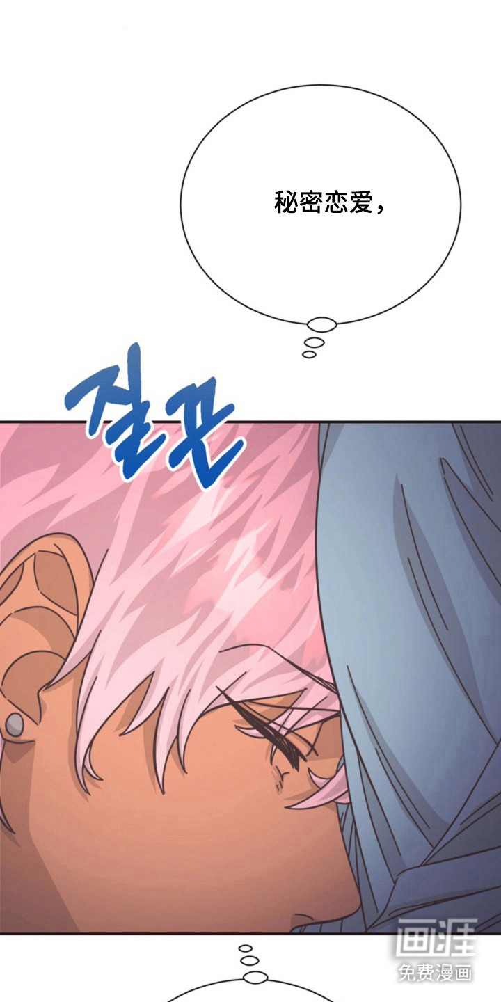 我的爱豆弟弟 第36话 第17页