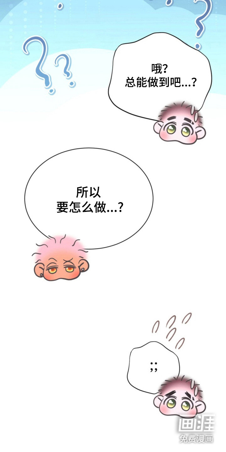 我的爱豆弟弟 第36话 第20页