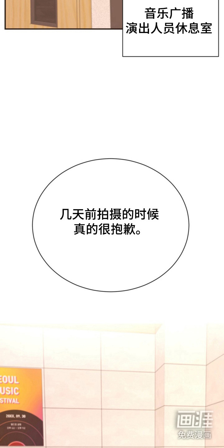 我的爱豆弟弟 第36话 第23页