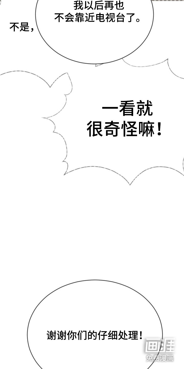 我的爱豆弟弟 第36话 第27页