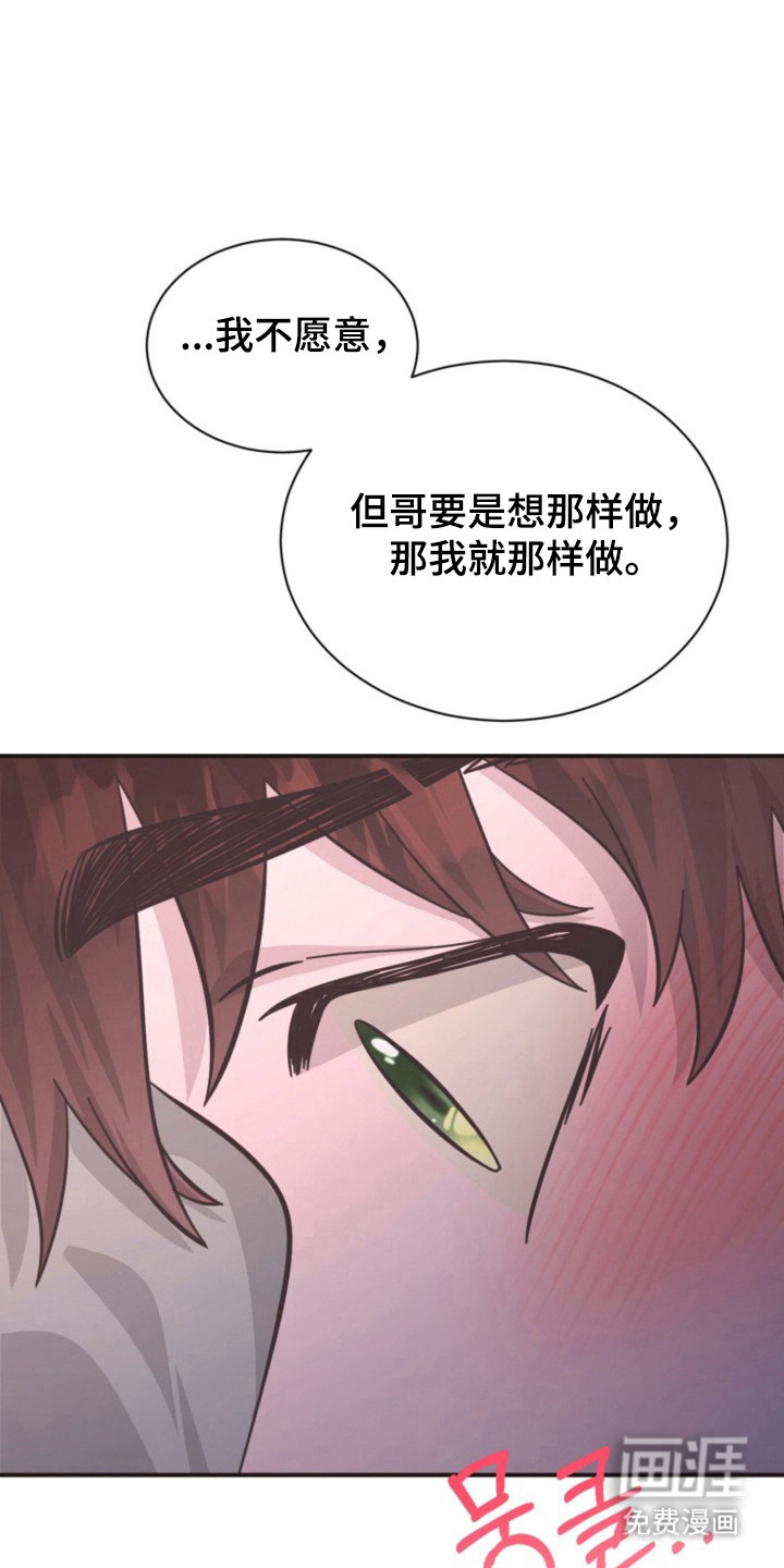 我的爱豆弟弟 第36话 第9页